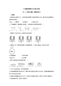 物理九年级全册第2节 电生磁课时作业
