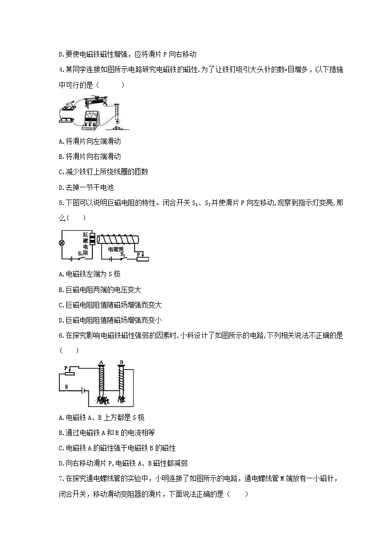 2021年人教版物理九年级全册20.3《电磁铁电磁继电器》课时练习（含答案）02