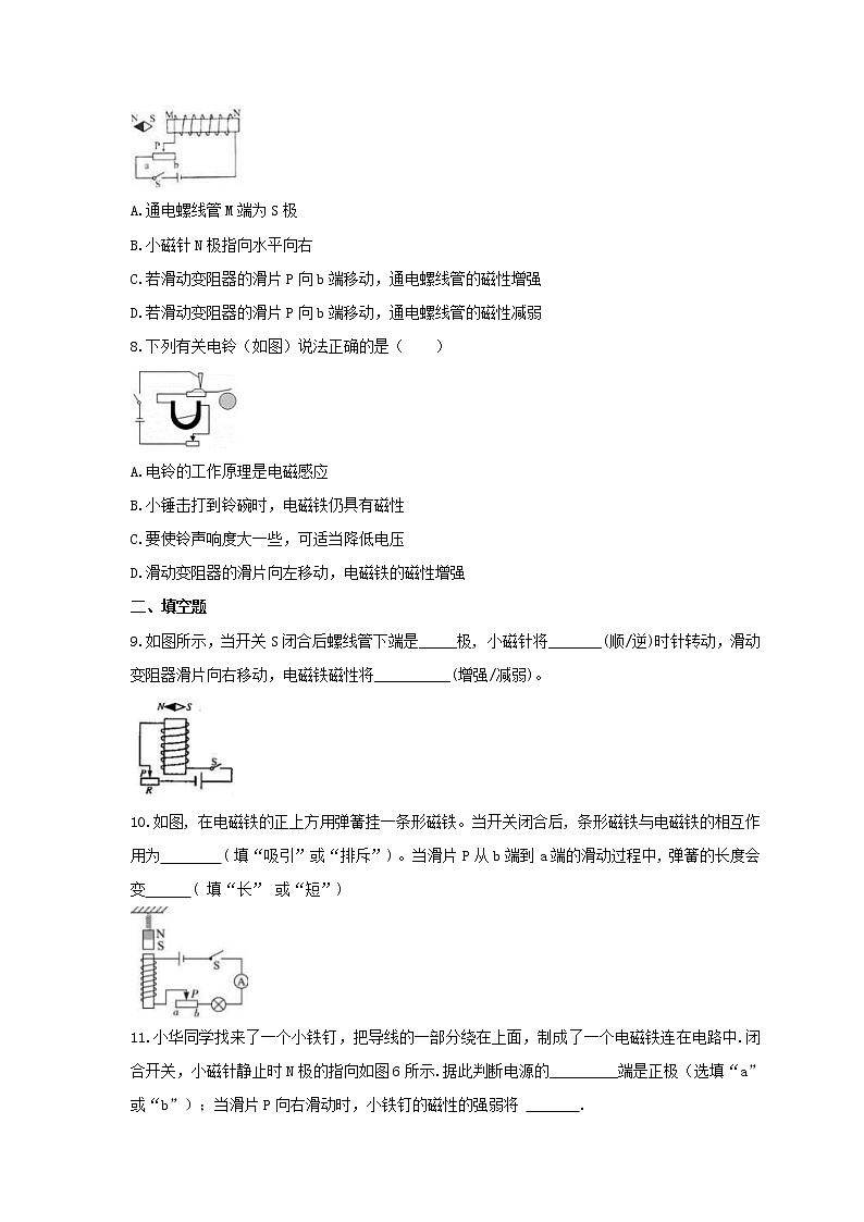 2021年人教版物理九年级全册20.3《电磁铁电磁继电器》课时练习（含答案）03