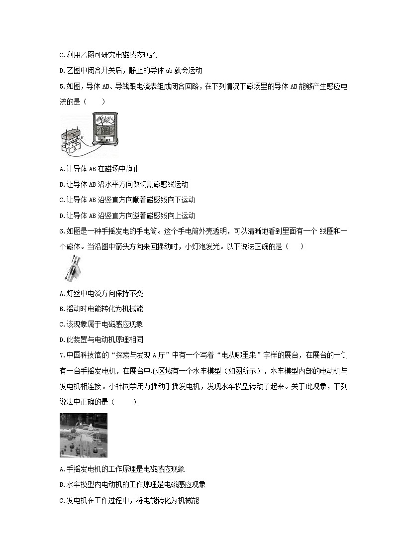 2021年人教版物理九年级全册20.5《磁生电》课时练习（含答案）第2页