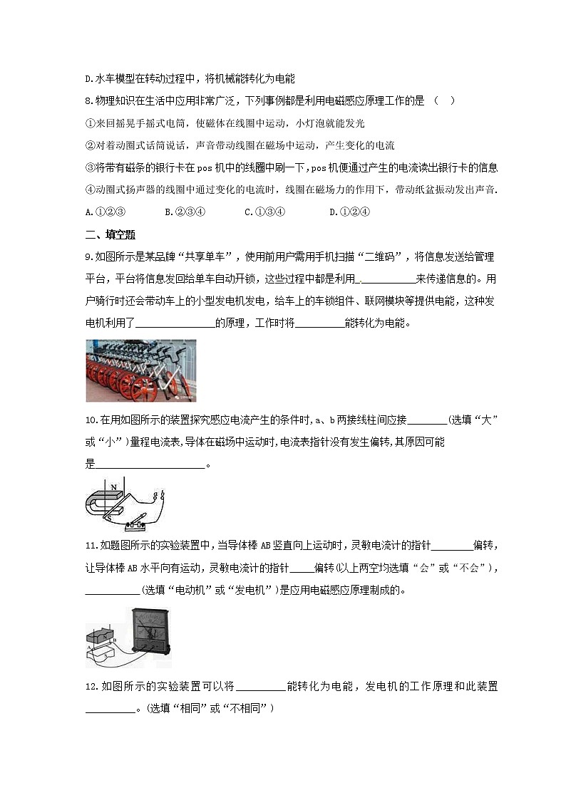 2021年人教版物理九年级全册20.5《磁生电》课时练习（含答案）第3页
