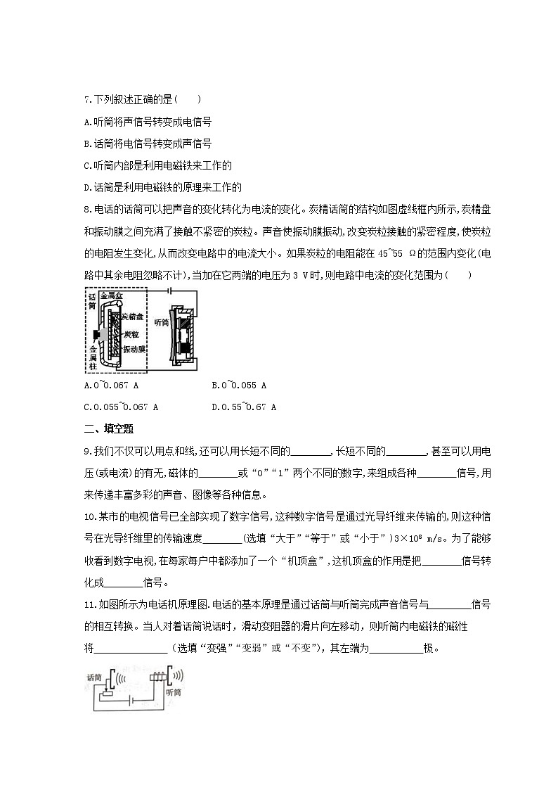2021年人教版物理九年级全册21.1《现代顺风耳--电话》课时练习（含答案）02