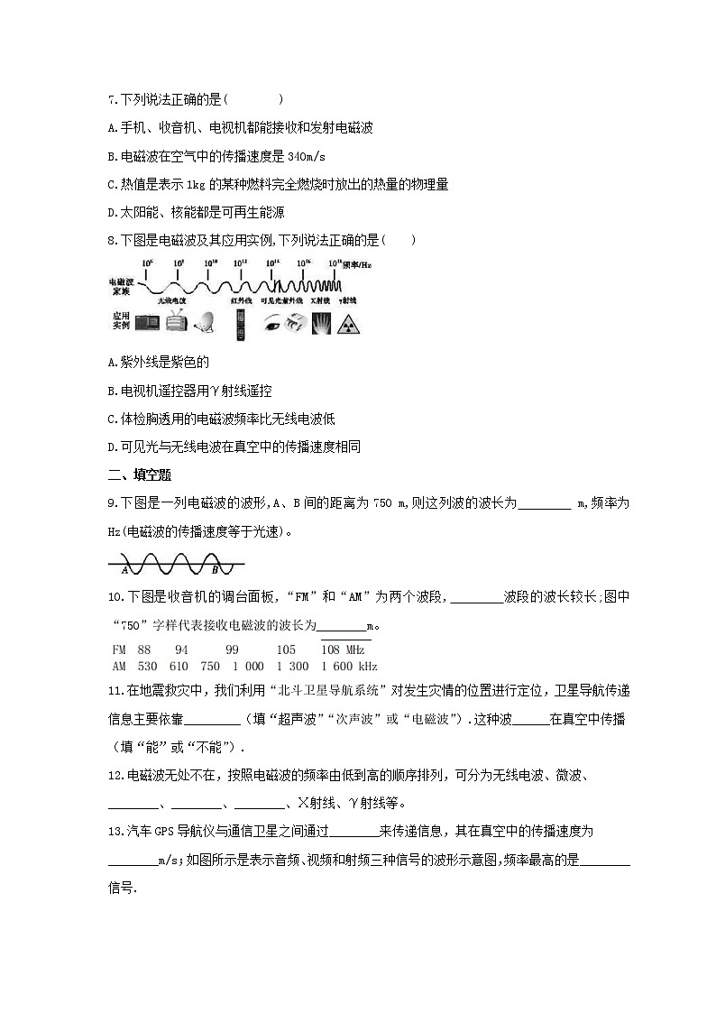 2021年人教版物理九年级全册21.2《电磁波的海洋》课时练习（含答案）第2页