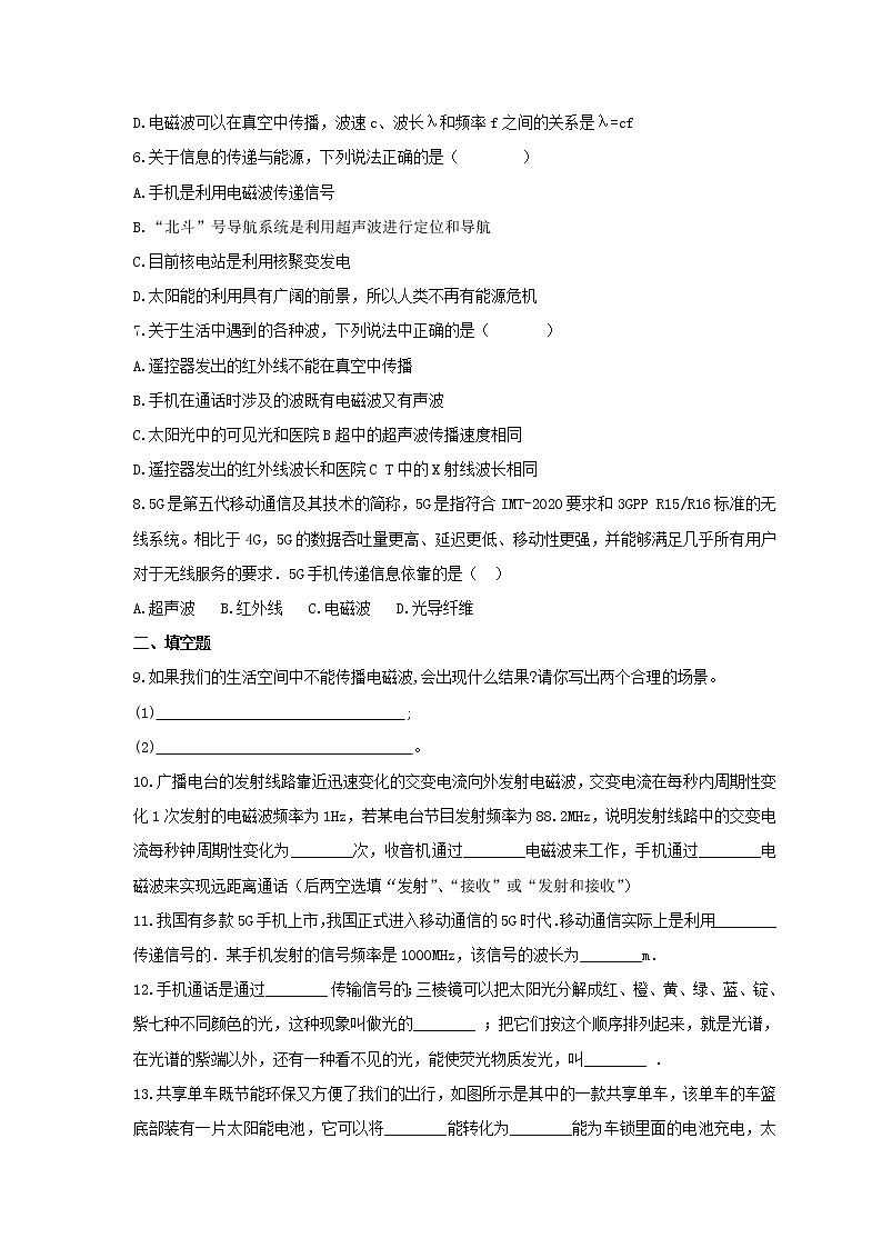 2021年人教版物理九年级全册21.3《广播、电视和移动通信》课时练习（含答案）02