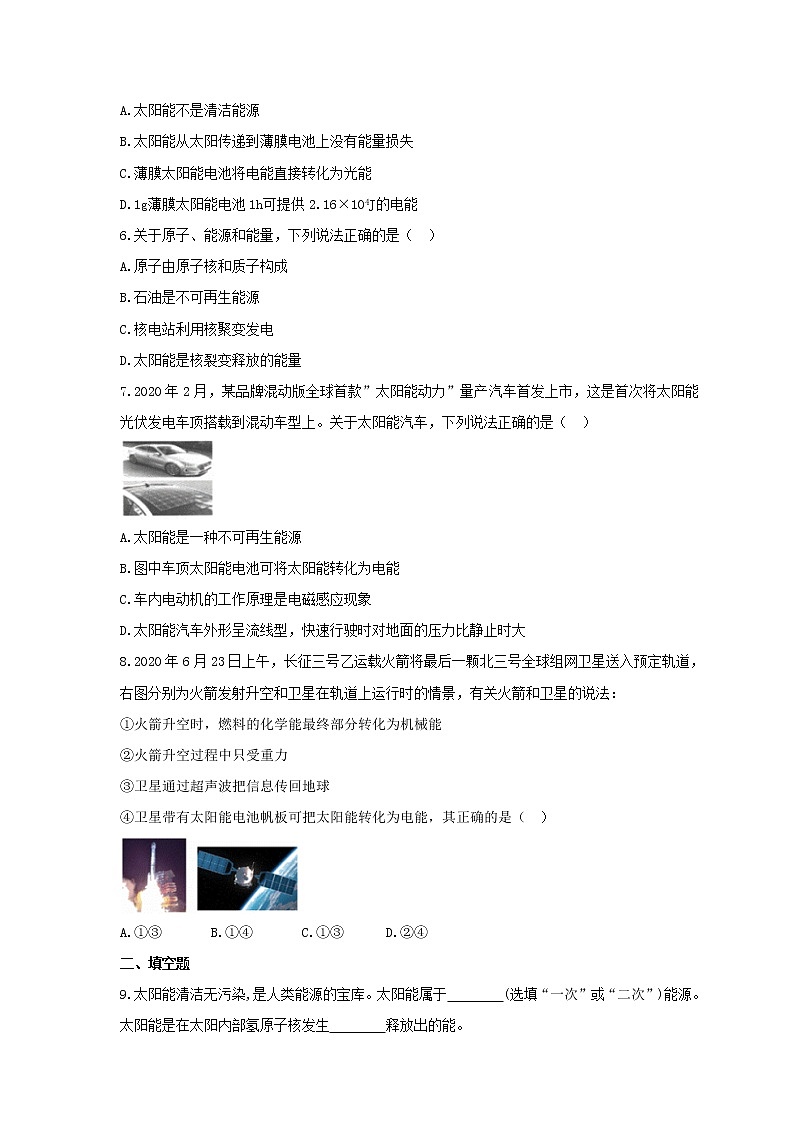 2021年人教版物理九年级全册22.3《太阳能》课时练习（含答案）02