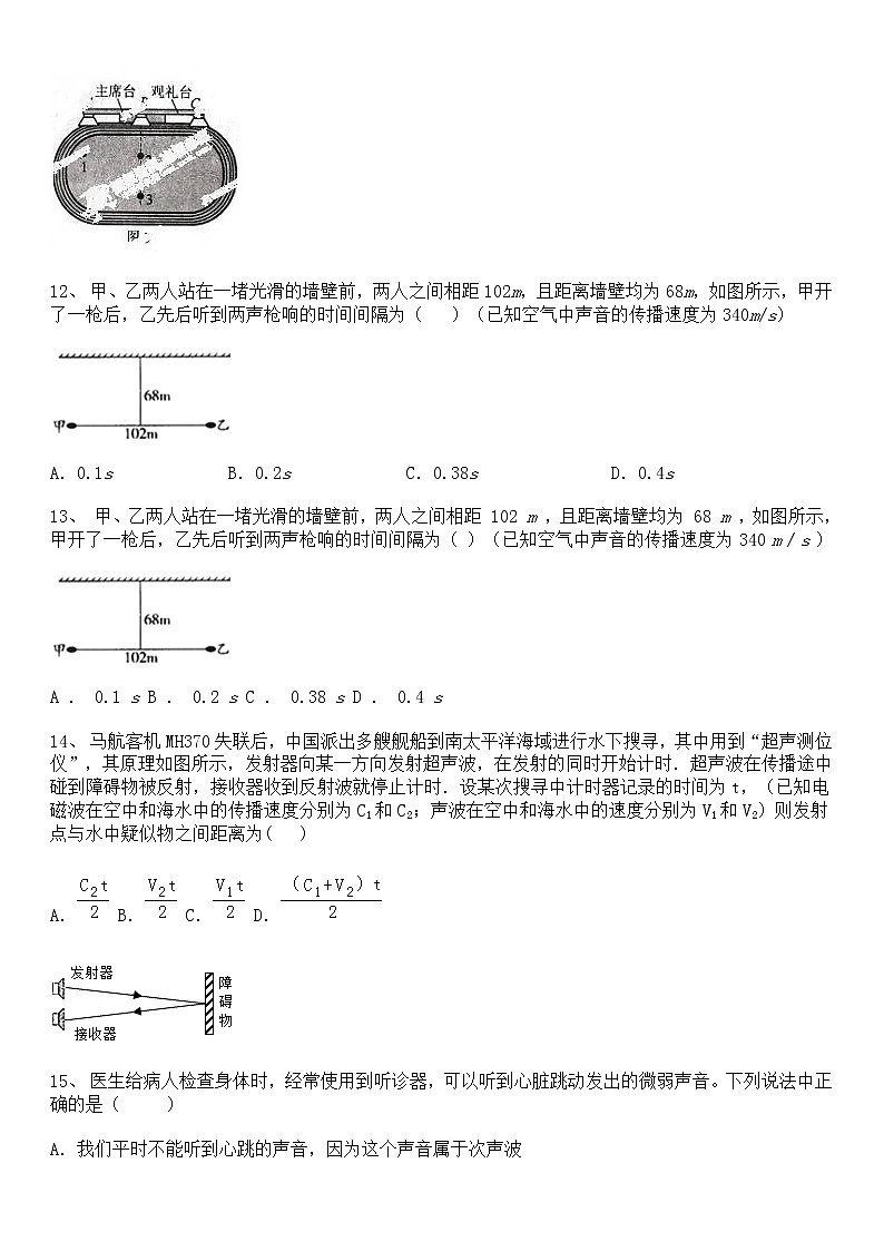 2021-2022人教版八年级上册第二章声现象单元测试题及答案试卷第3页