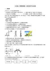 2020-2021年广东省珠海九年级上学期物理第一次阶段性考试试卷附答案