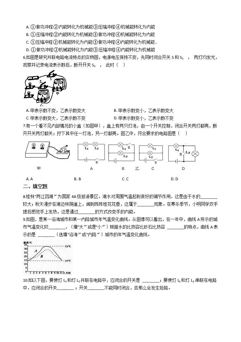 2020-2021年广东省珠海九年级上学期物理第一次阶段性考试试卷附答案第2页