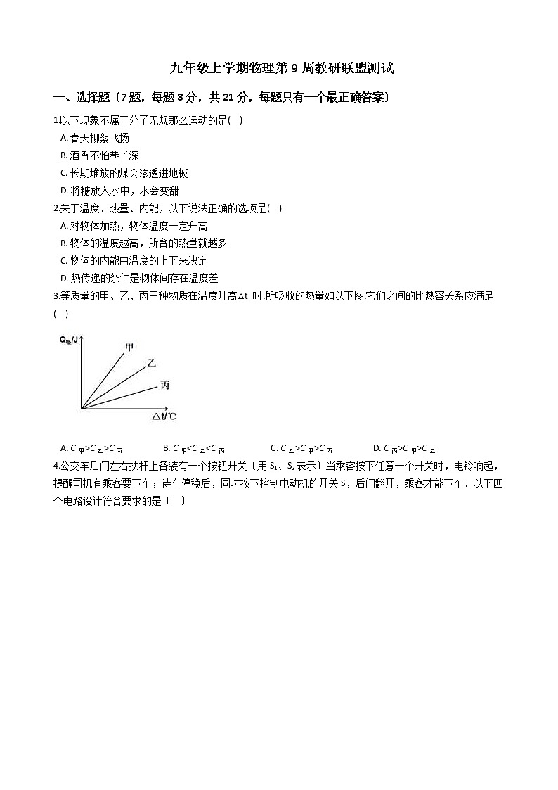2020-2021年广东省佛山市九年级上学期物理第9周教研联盟测试附答案试卷第1页