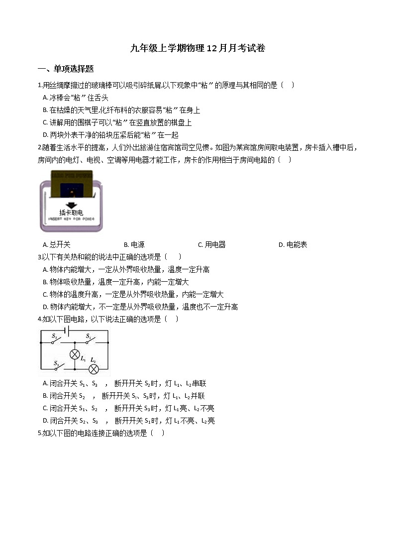 2020-2021年安徽省亳州市九年级上学期物理12月月考试卷附答案01