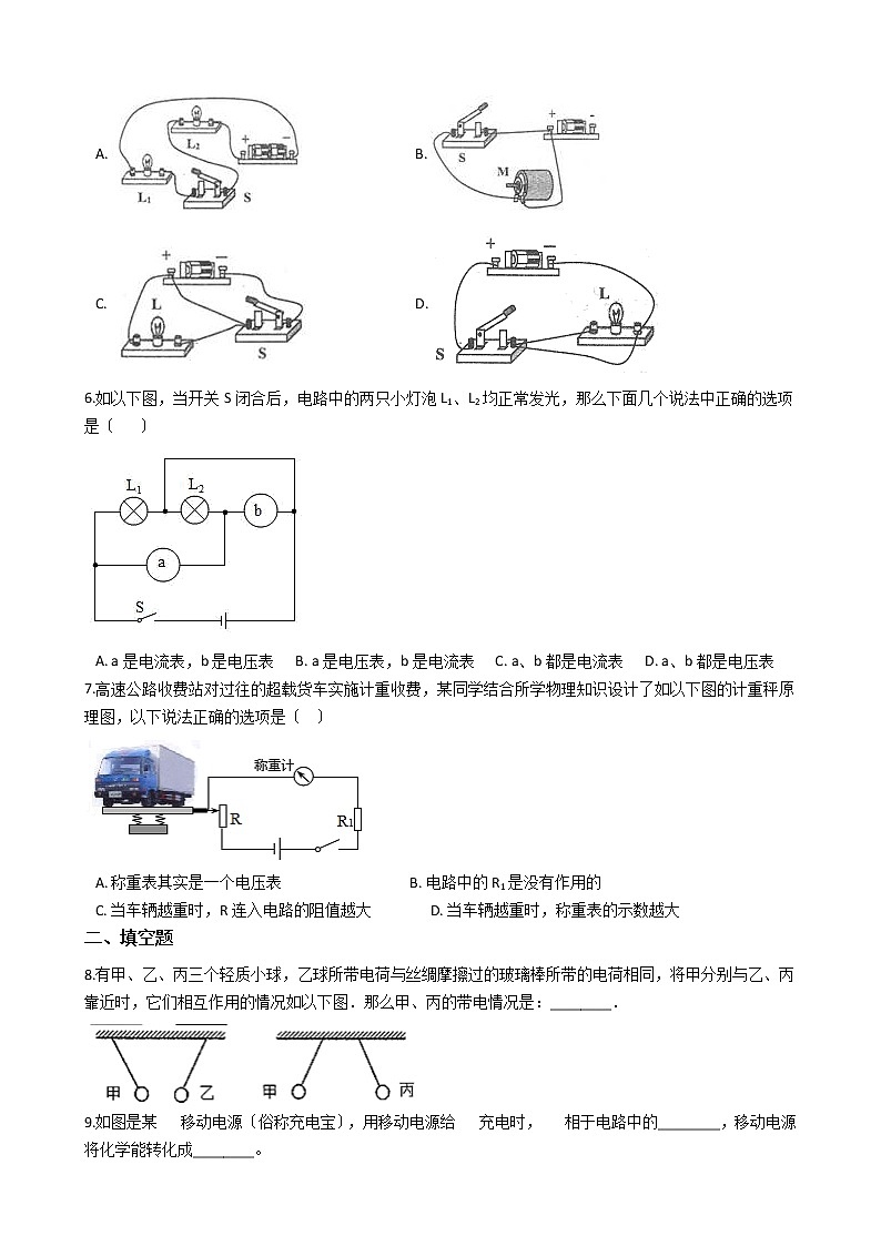 2020-2021年安徽省亳州市九年级上学期物理12月月考试卷附答案02