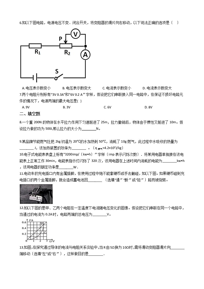 2020-2021年安徽省亳州市九年级上学期物理12月月考试题附答案试卷02