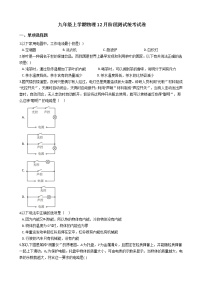 2020-2021年河北省张家口市九年级上学期物理12月阶段测试统考试卷附答案试卷