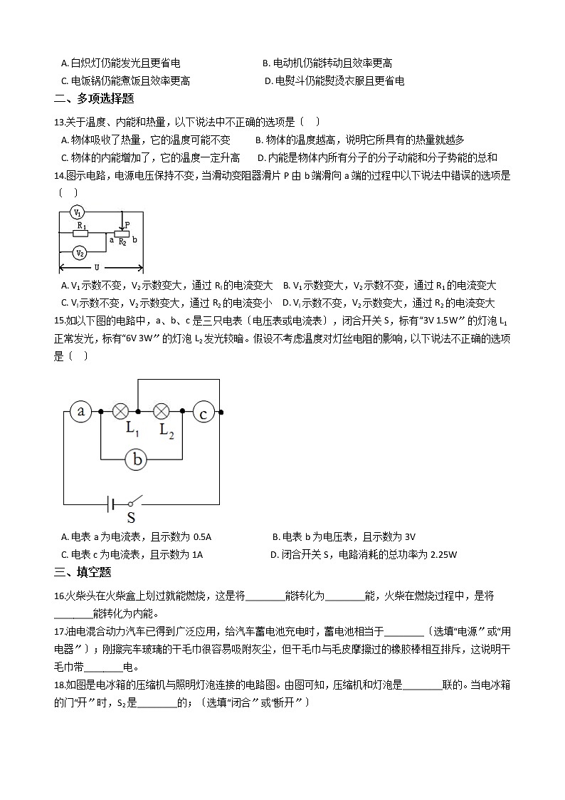 2020-2021年河北省张家口市九年级上学期物理12月阶段测试统考试卷附答案试卷03