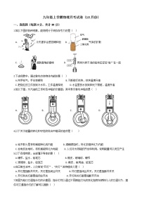 2020-2021年湖北省武汉市九年级上学期物理月考试卷（10月份）附答案试卷