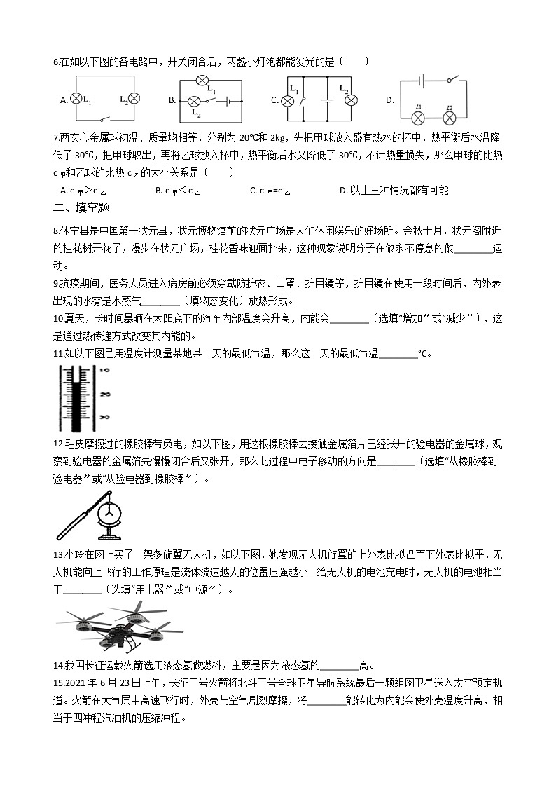 2020-2021年安徽省黄山市九年级上学期物理10月月考试卷附答案试卷02