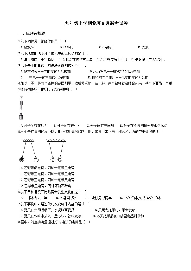 2020-2021年广西南宁市九年级上学期物理9月联考试卷附答案试卷第1页