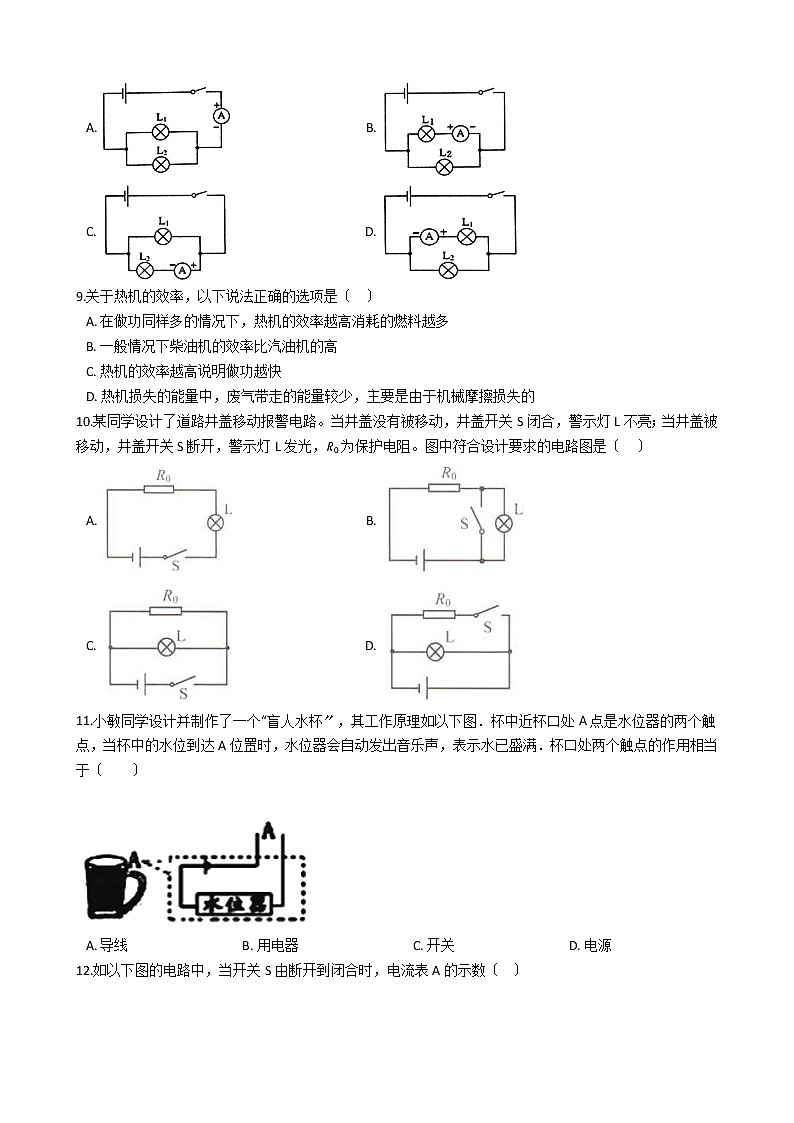 2020-2021年广西南宁市九年级上学期物理9月联考试卷附答案试卷第2页