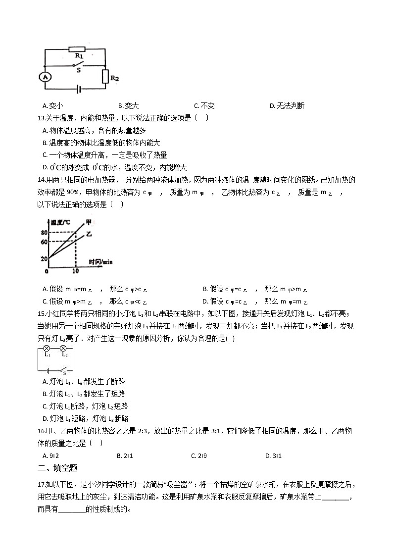 2020-2021年广西南宁市九年级上学期物理9月联考试卷附答案试卷第3页