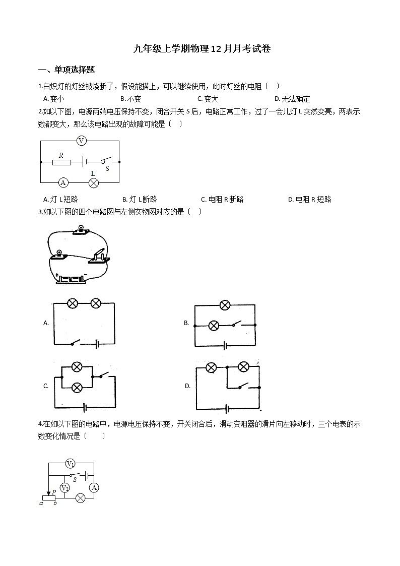 2020-2021年安徽省蒙城县九年级上学期物理12月月考试卷附答案试卷01
