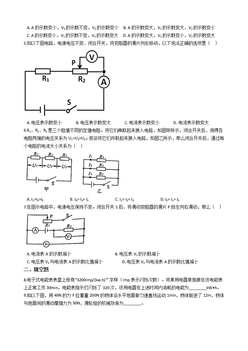 2020-2021年安徽省蒙城县九年级上学期物理12月月考试卷附答案试卷02