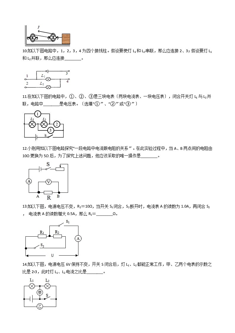 2020-2021年安徽省蒙城县九年级上学期物理12月月考试卷附答案试卷03