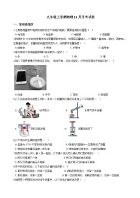 2020-2021年吉林省长春市九年级上学期物理11月月考试题附答案