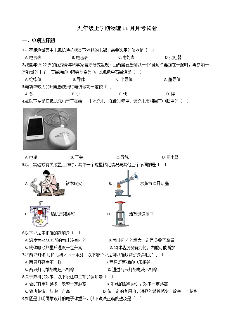 2020-2021年吉林省长春市九年级上学期物理11月月考试题附答案01