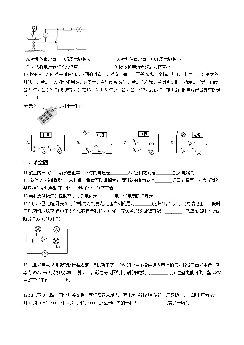 2020-2021年吉林省长春市九年级上学期物理11月月考试题附答案02