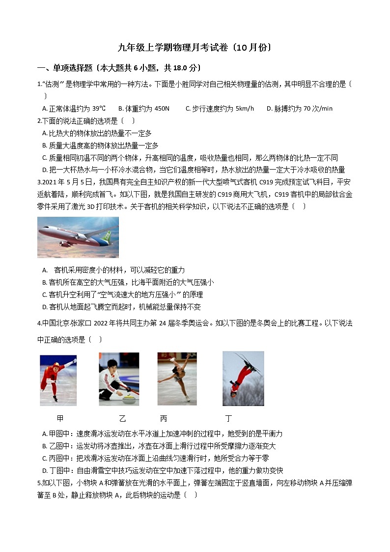 2020-2021年江西省萍乡九年级上学期物理月考试卷（10月份）附答案01