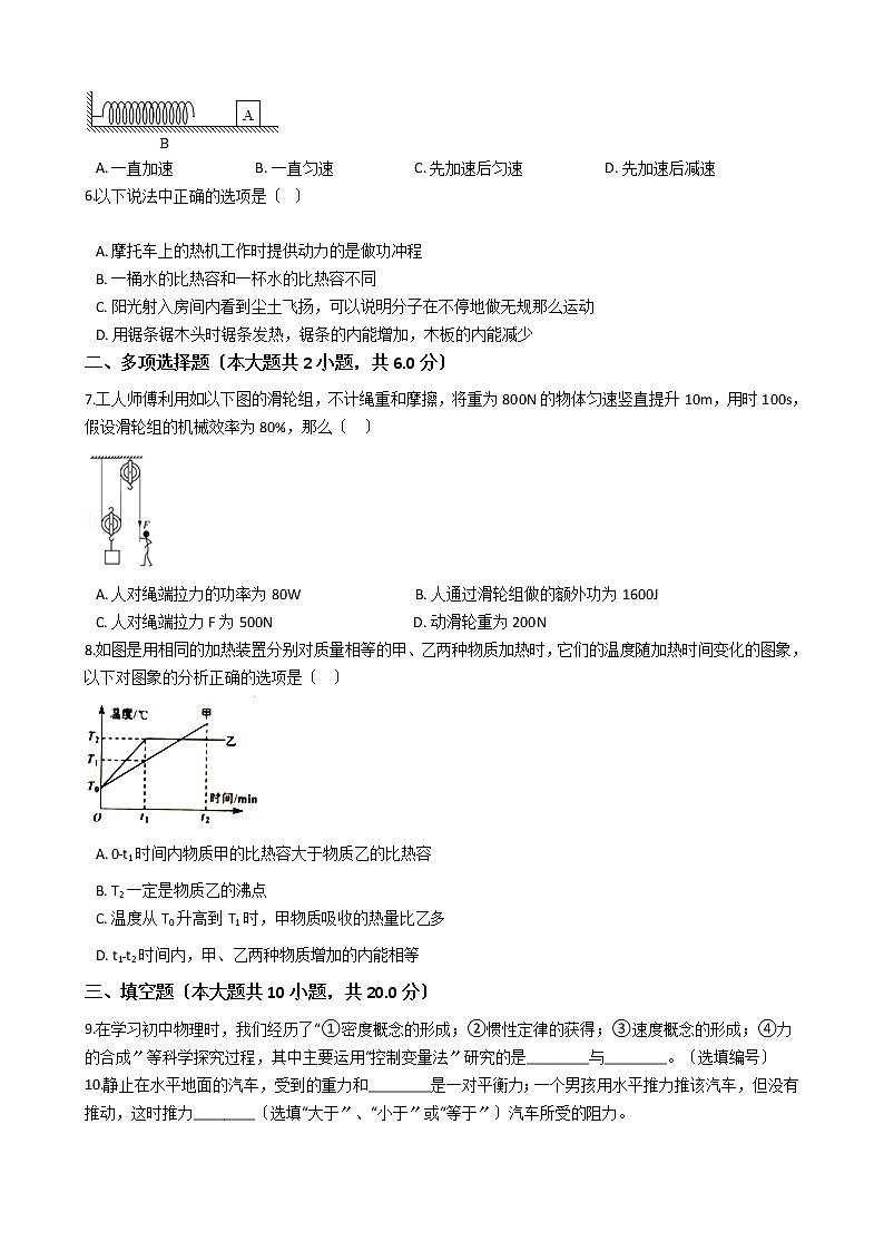 2020-2021年江西省萍乡九年级上学期物理月考试卷（10月份）附答案02