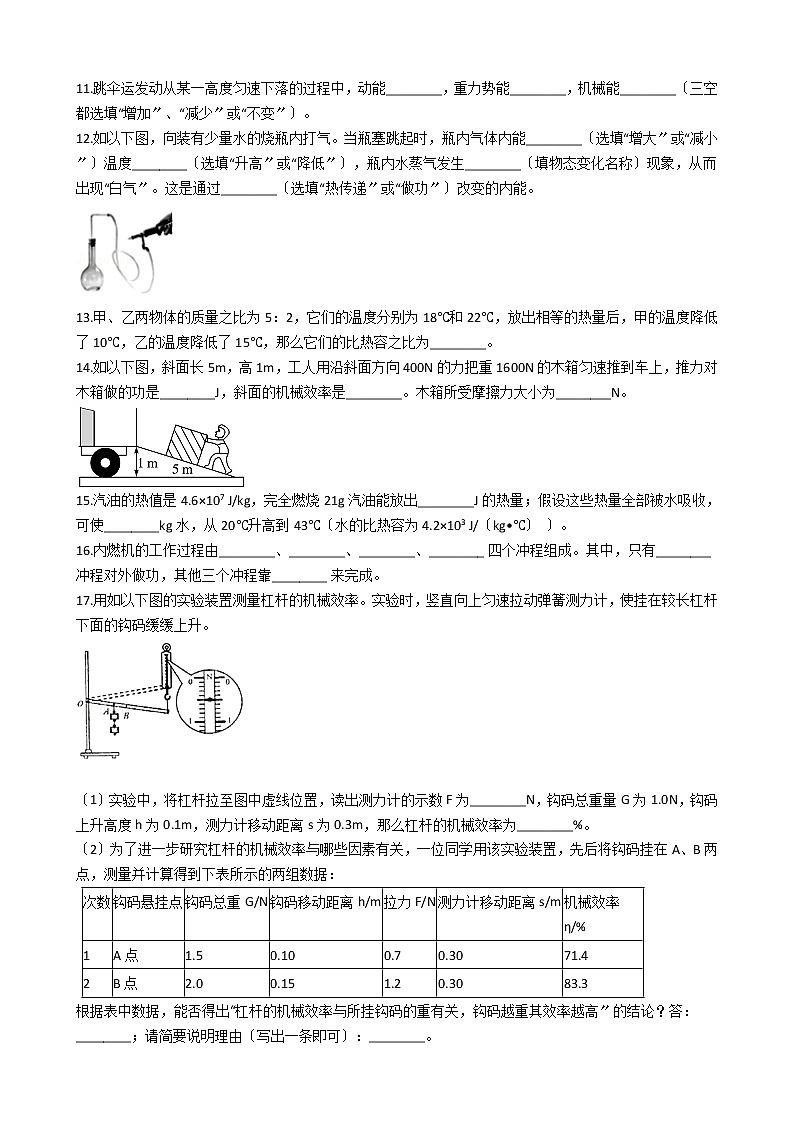 2020-2021年江西省萍乡九年级上学期物理月考试卷（10月份）附答案03