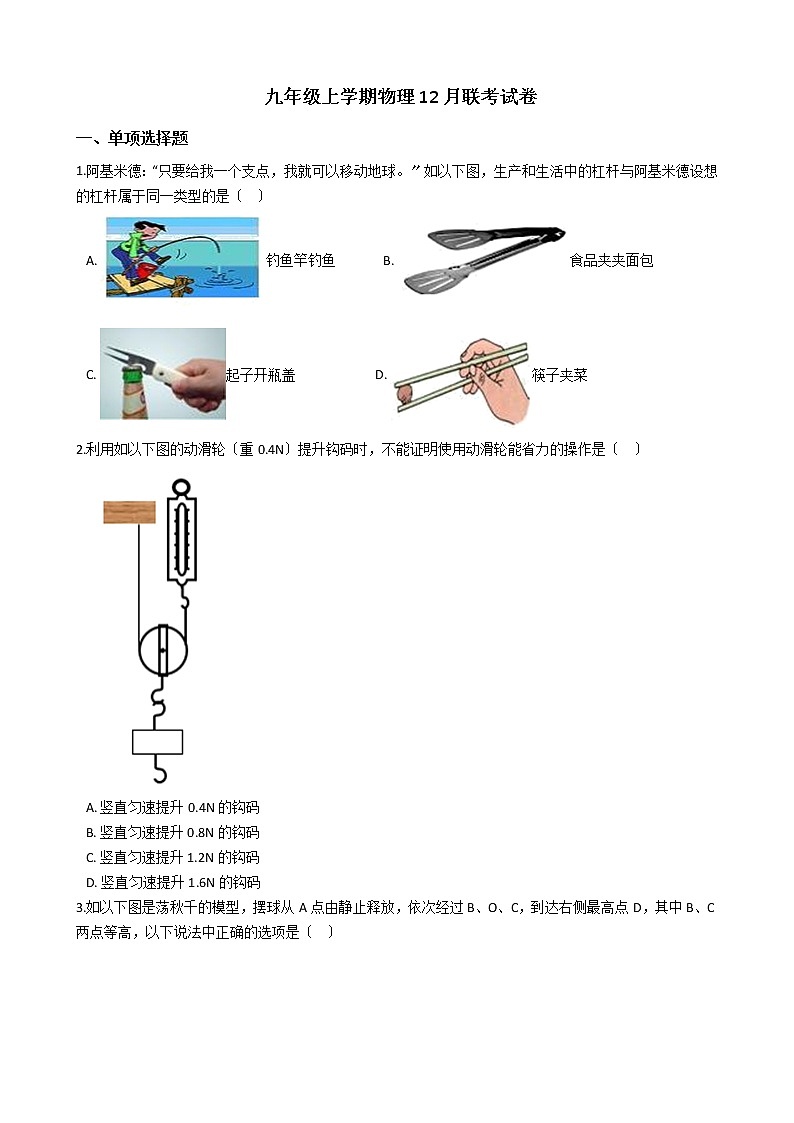 2020-2021年江苏省沭阳县九年级上学期物理12月联考试卷附答案第1页