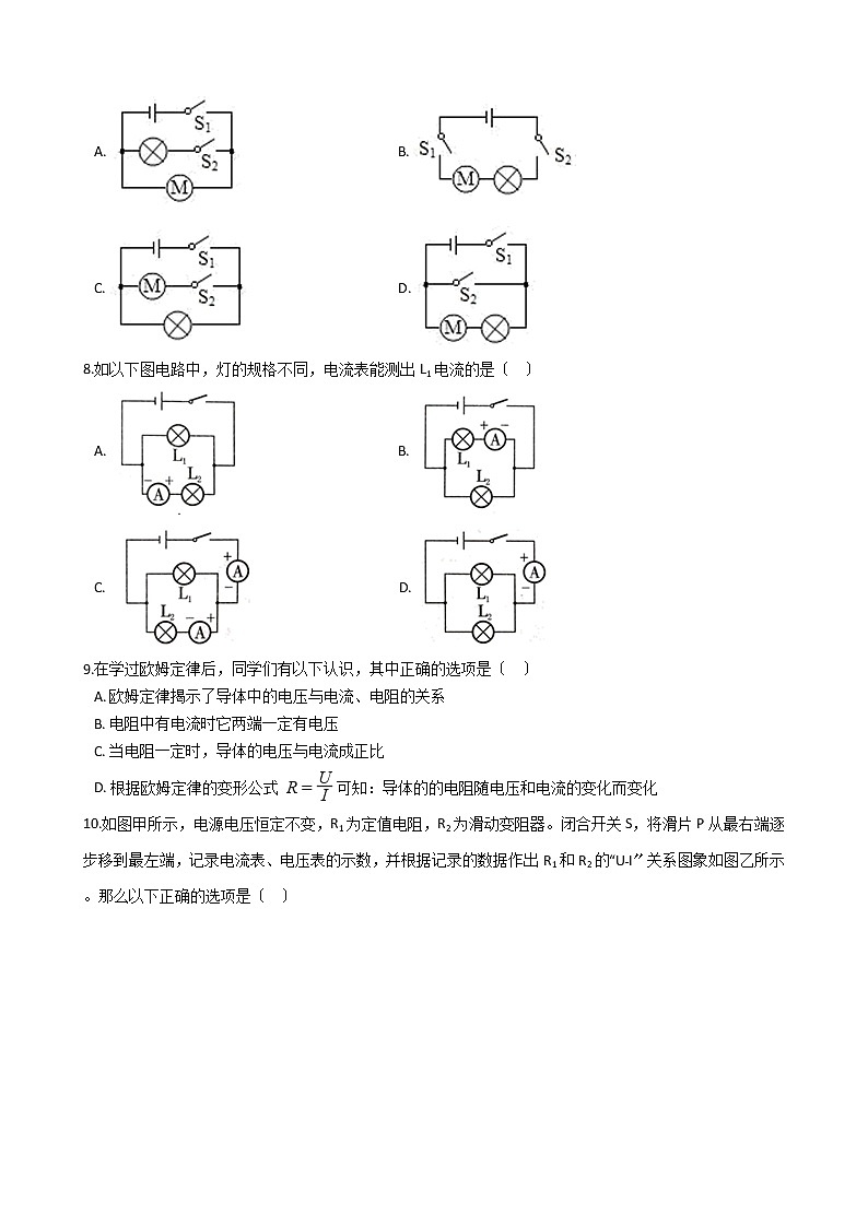 2020-2021年江苏省沭阳县九年级上学期物理12月联考试卷附答案第3页