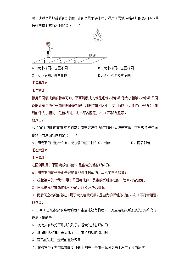 2021年中考物理真题汇编（全国通用）专题02光现象（原卷版+解析版）（第1期）03