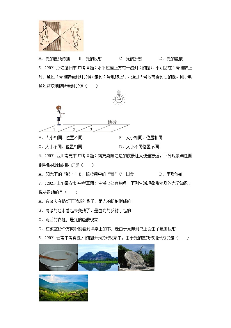 2021年中考物理真题汇编（全国通用）专题02光现象（原卷版+解析版）（第1期）02