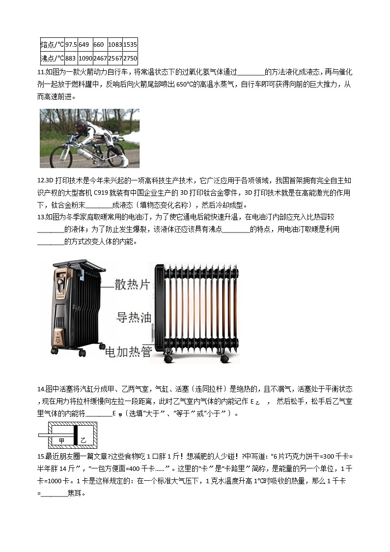 2020-2021年安徽省合肥市九年级上学期物理9月月考试题附答案第3页