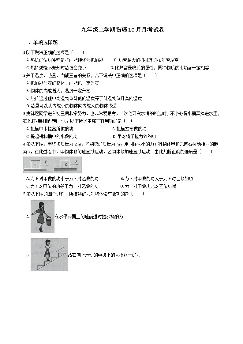 2020-2021年安徽省无为市九年级上学期物理10月月考试卷附答案第1页