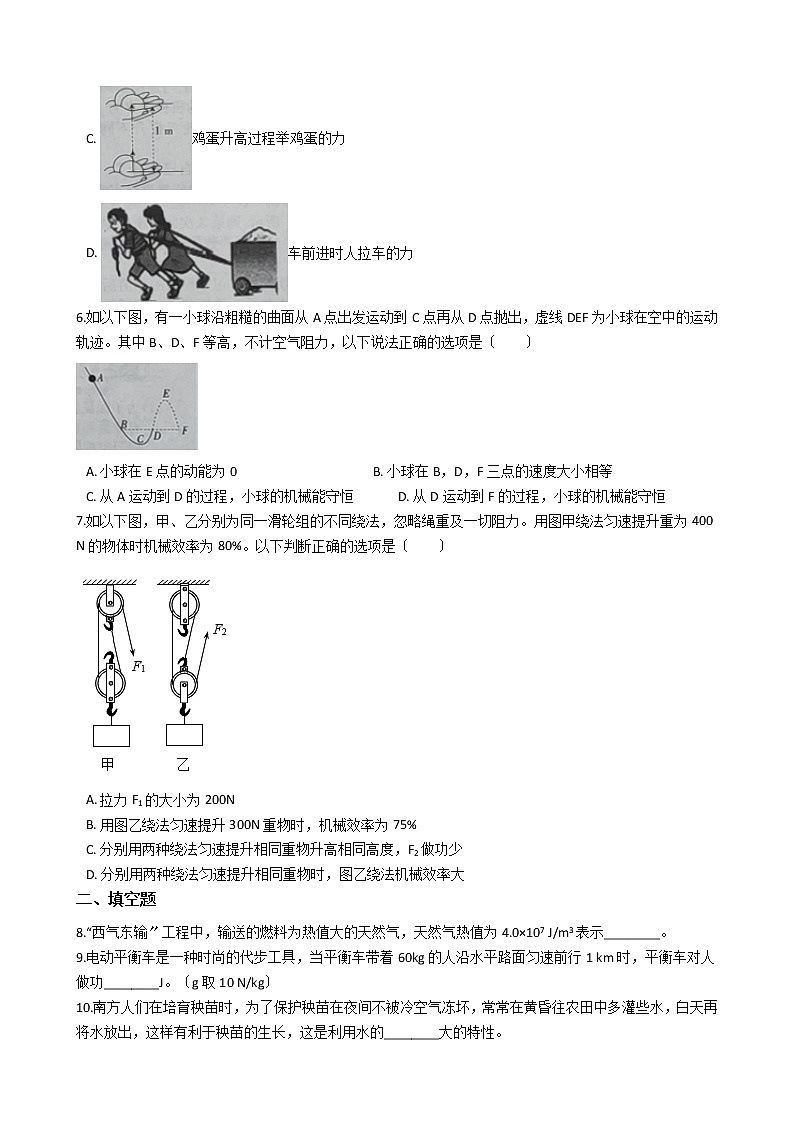 2020-2021年安徽省无为市九年级上学期物理10月月考试卷附答案第2页