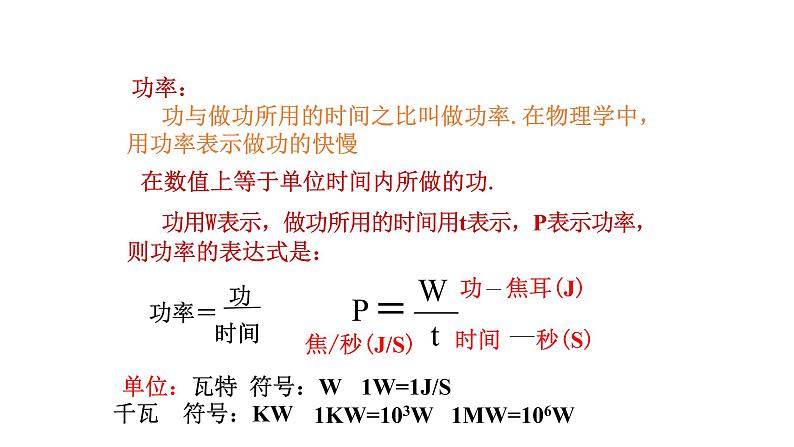 八年级物理下册 第十一章 《功率》 精品课件一 人教版05