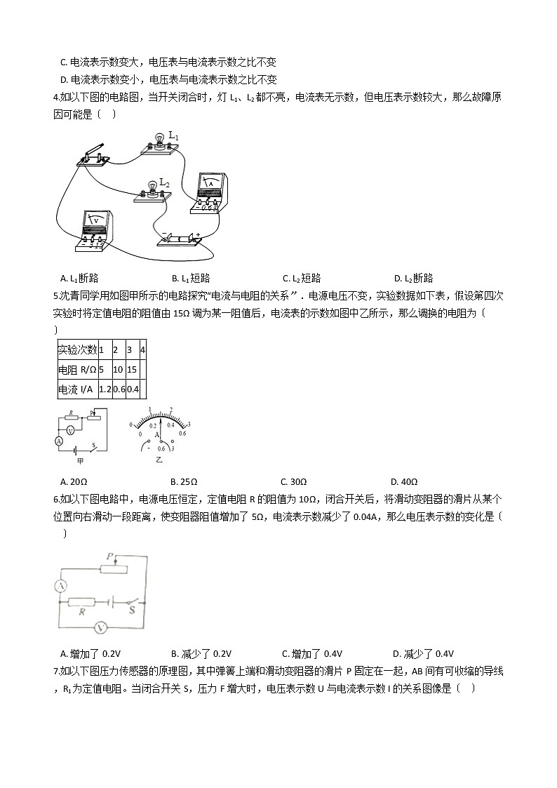 2020-2021年安徽合肥市瑶海区九年级上学期物理12月月考试卷附答案第2页