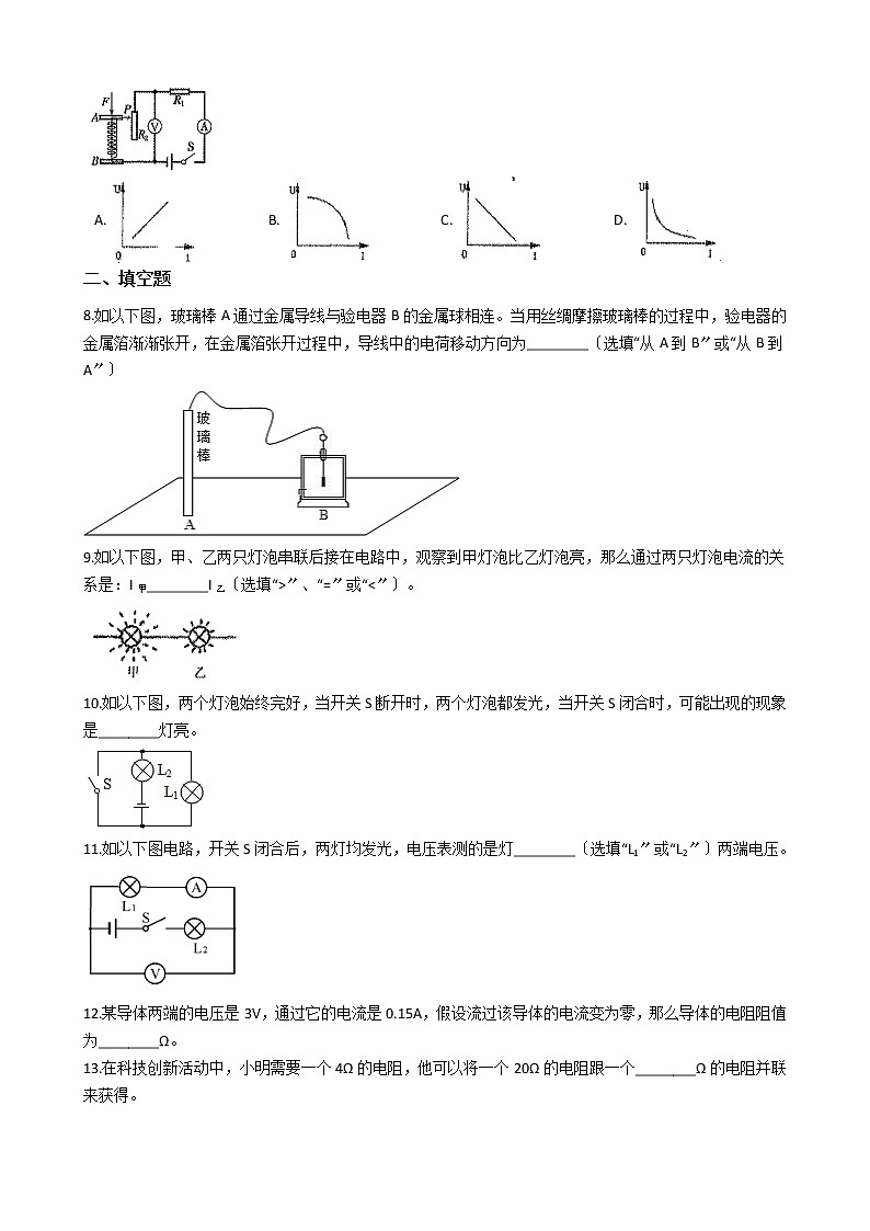 2020-2021年安徽合肥市瑶海区九年级上学期物理12月月考试卷附答案第3页