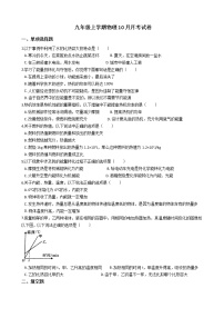 2020-2021年安徽省淮北市九年级上学期物理10月月考试卷附答案