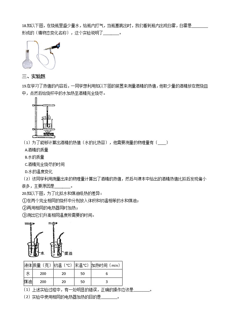 2020-2021年安徽省淮北市九年级上学期物理10月月考试卷附答案03