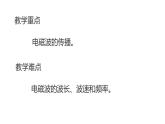 九年级物理全一册 第二十一章 《电磁波的海洋》 精品课件二 人教版
