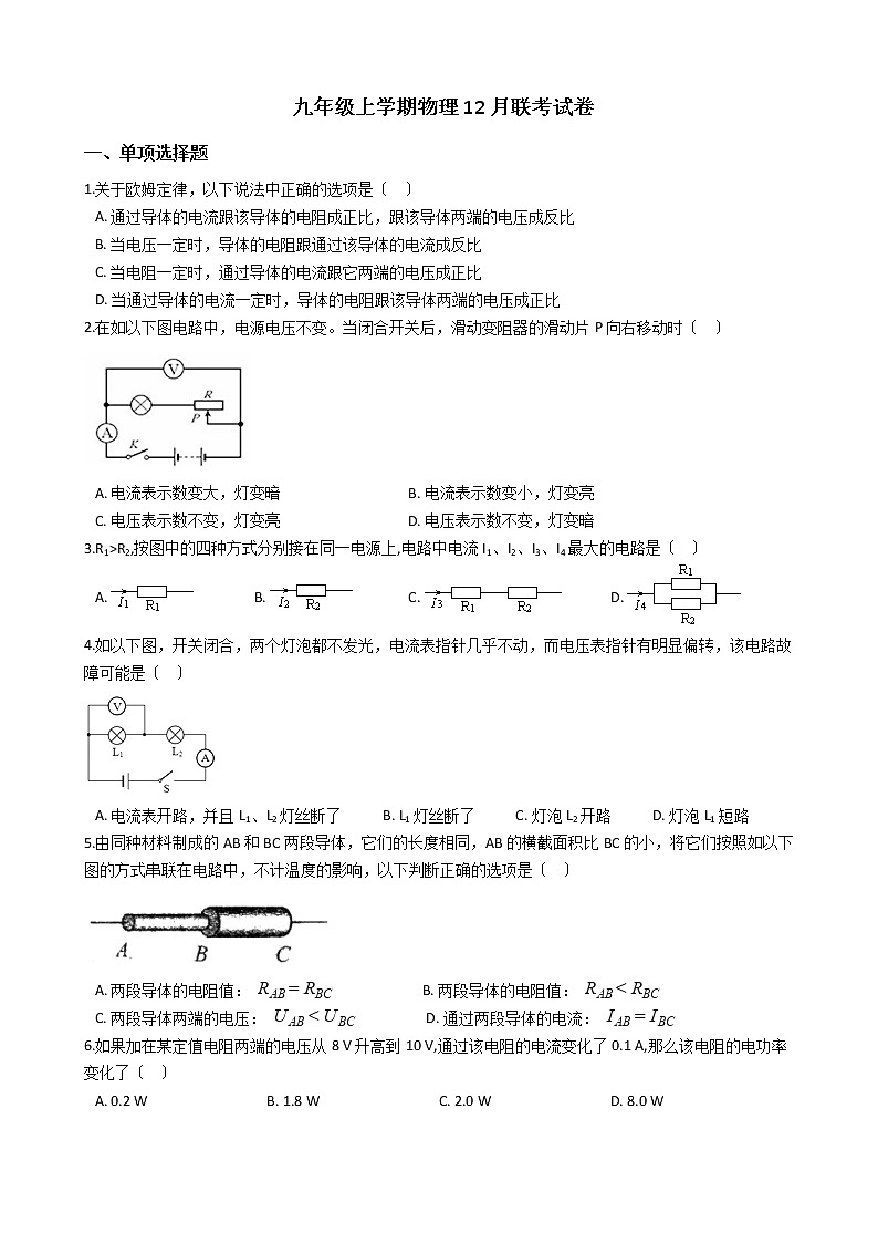 2020-2021年安徽省淮南市九年级上学期物理12月联考试卷附答案01