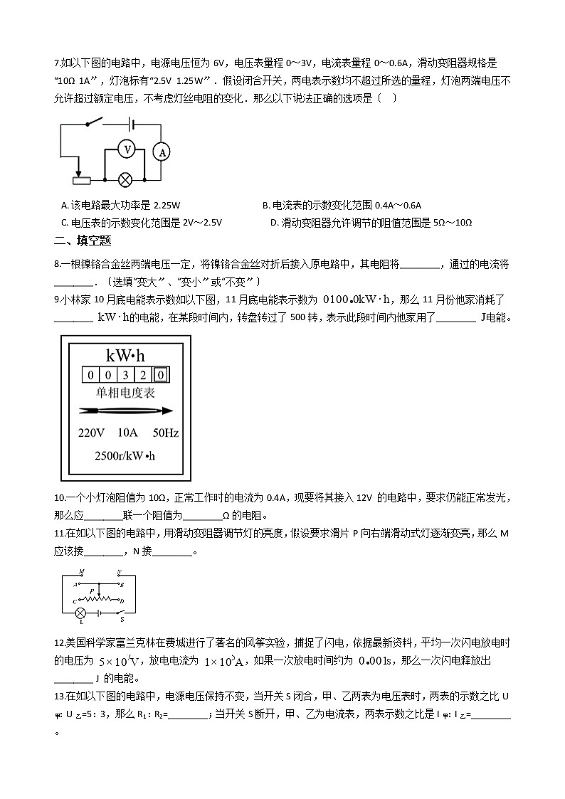 2020-2021年安徽省淮南市九年级上学期物理12月联考试卷附答案02