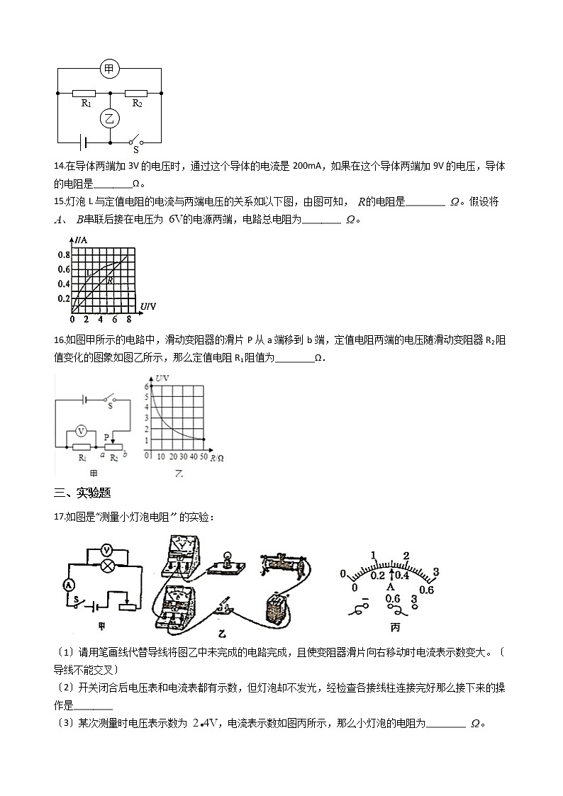 2020-2021年安徽省淮南市九年级上学期物理12月联考试卷附答案03