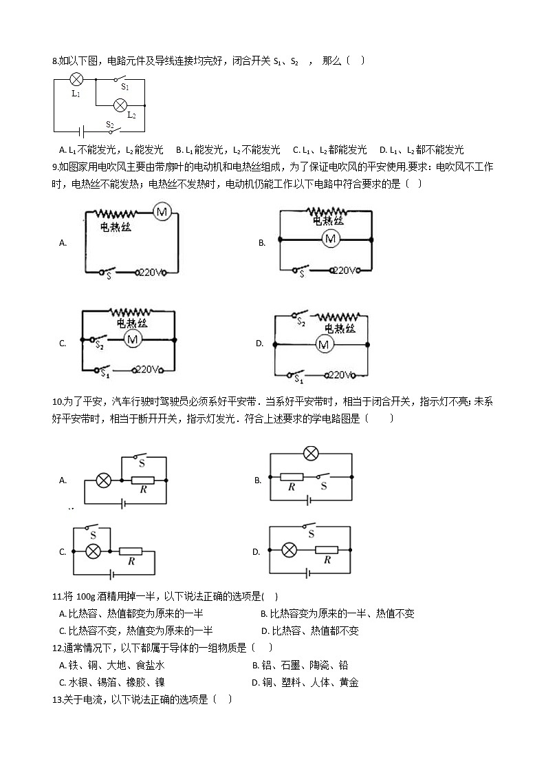 2020-2021年广西防城港市九年级上学期物理10月月考试卷附答案02
