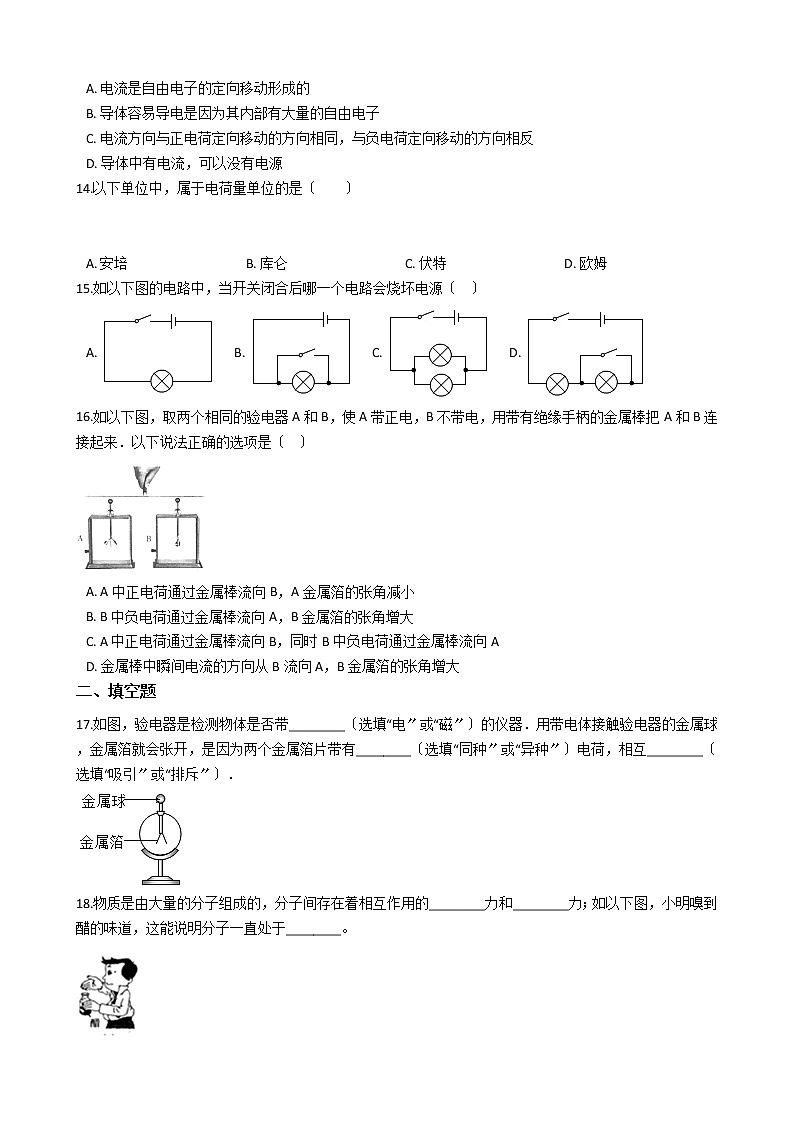 2020-2021年广西防城港市九年级上学期物理10月月考试卷附答案03